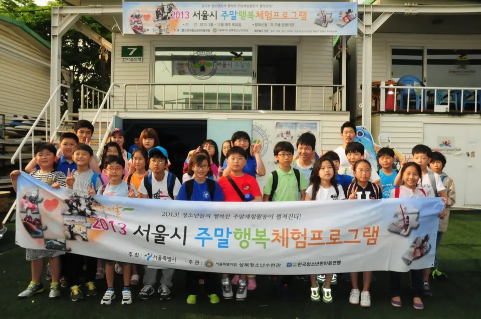 주말행복체험프로그램